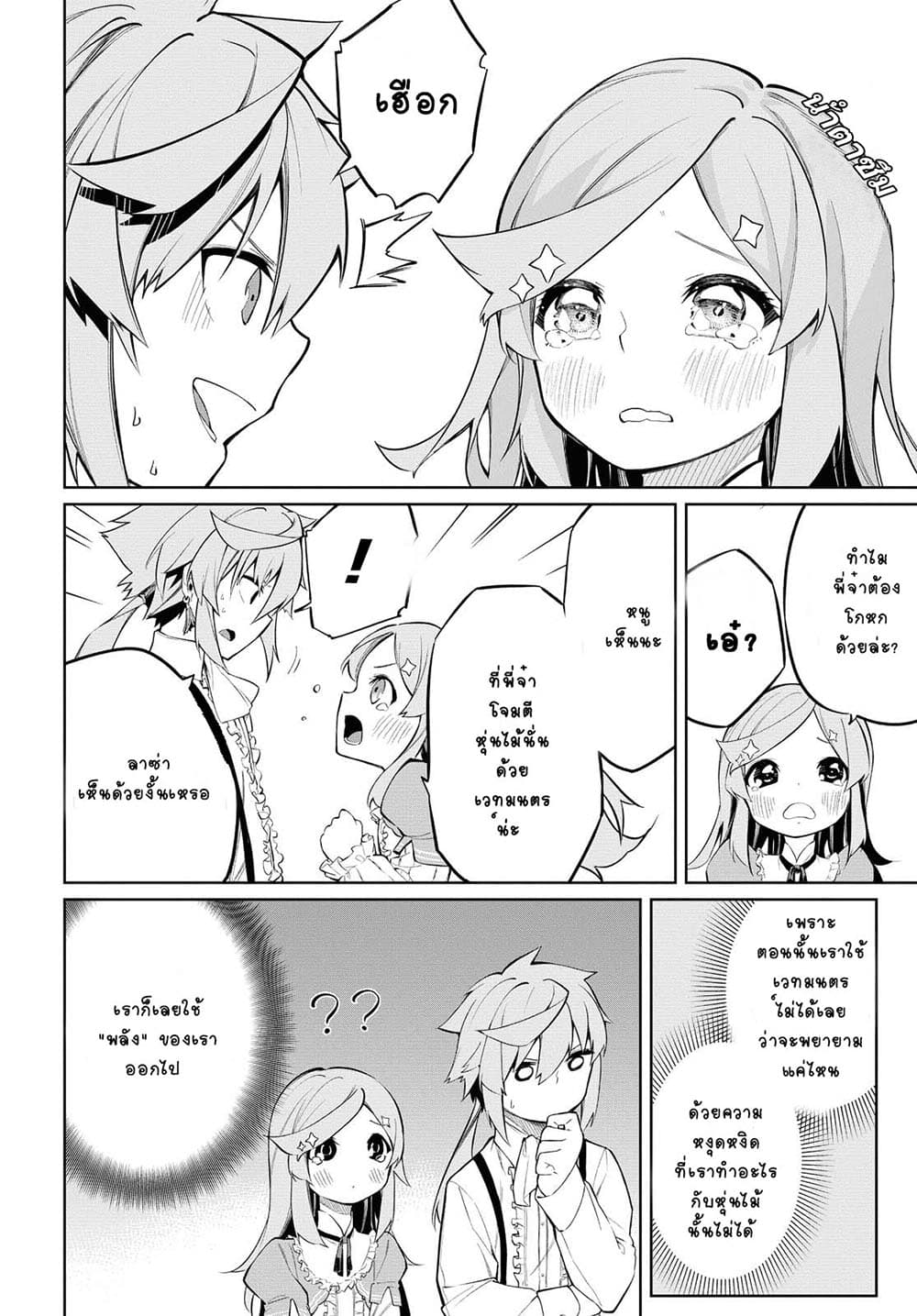 The Greatest Philosopher With Zero Magic page 18
