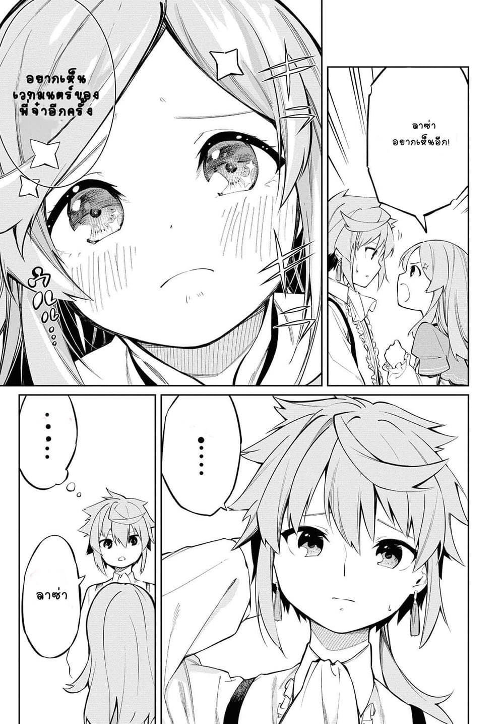 The Greatest Philosopher With Zero Magic page 19