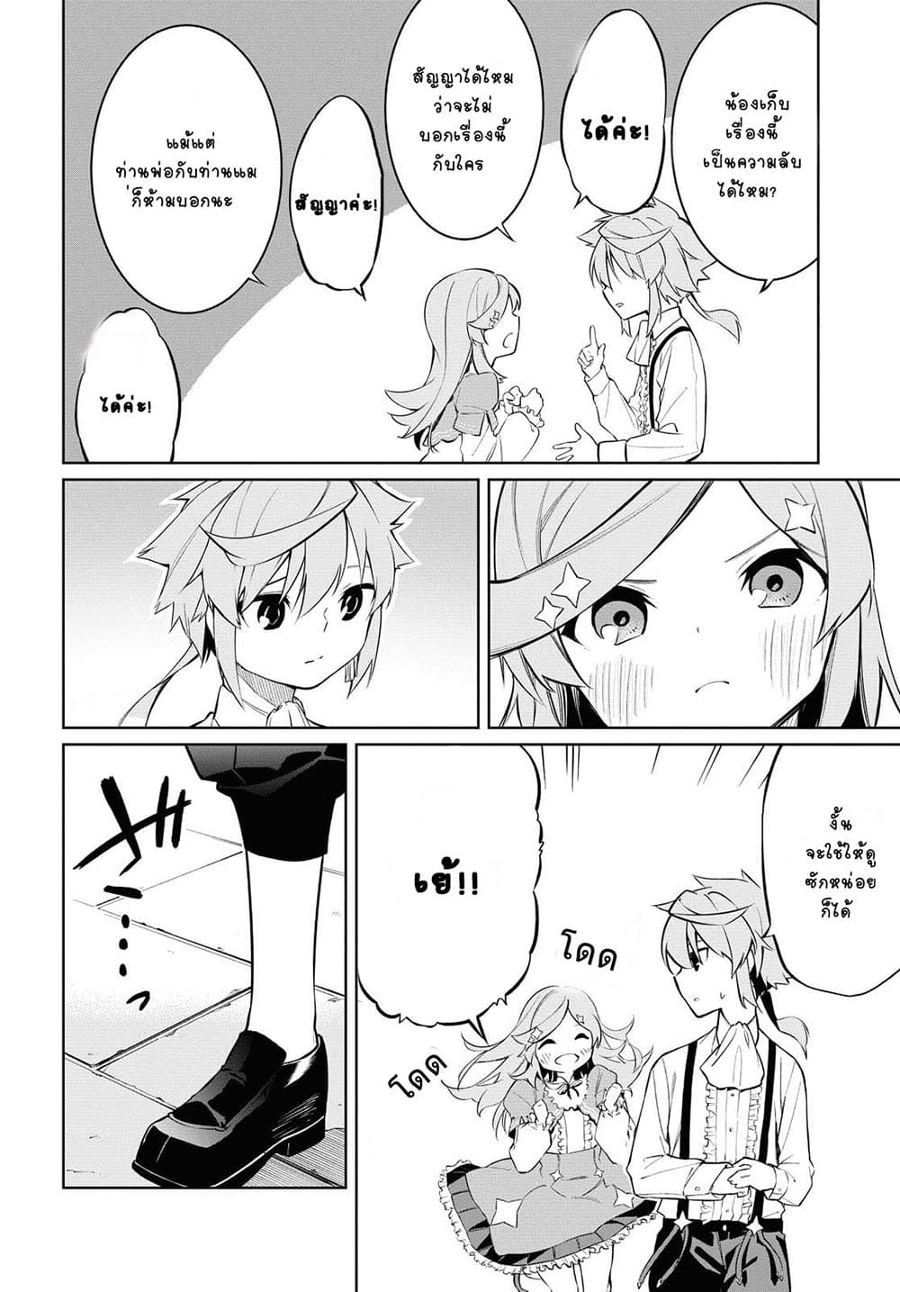The Greatest Philosopher With Zero Magic page 20