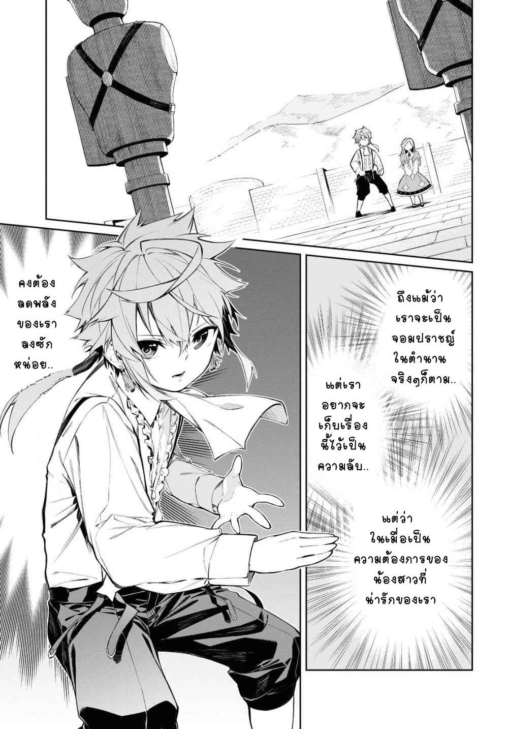 The Greatest Philosopher With Zero Magic page 21