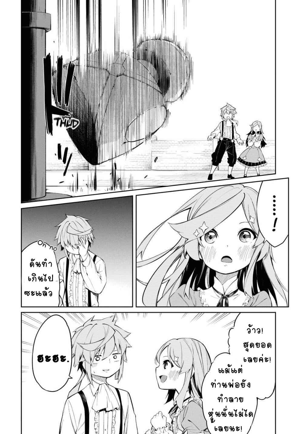 The Greatest Philosopher With Zero Magic page 23