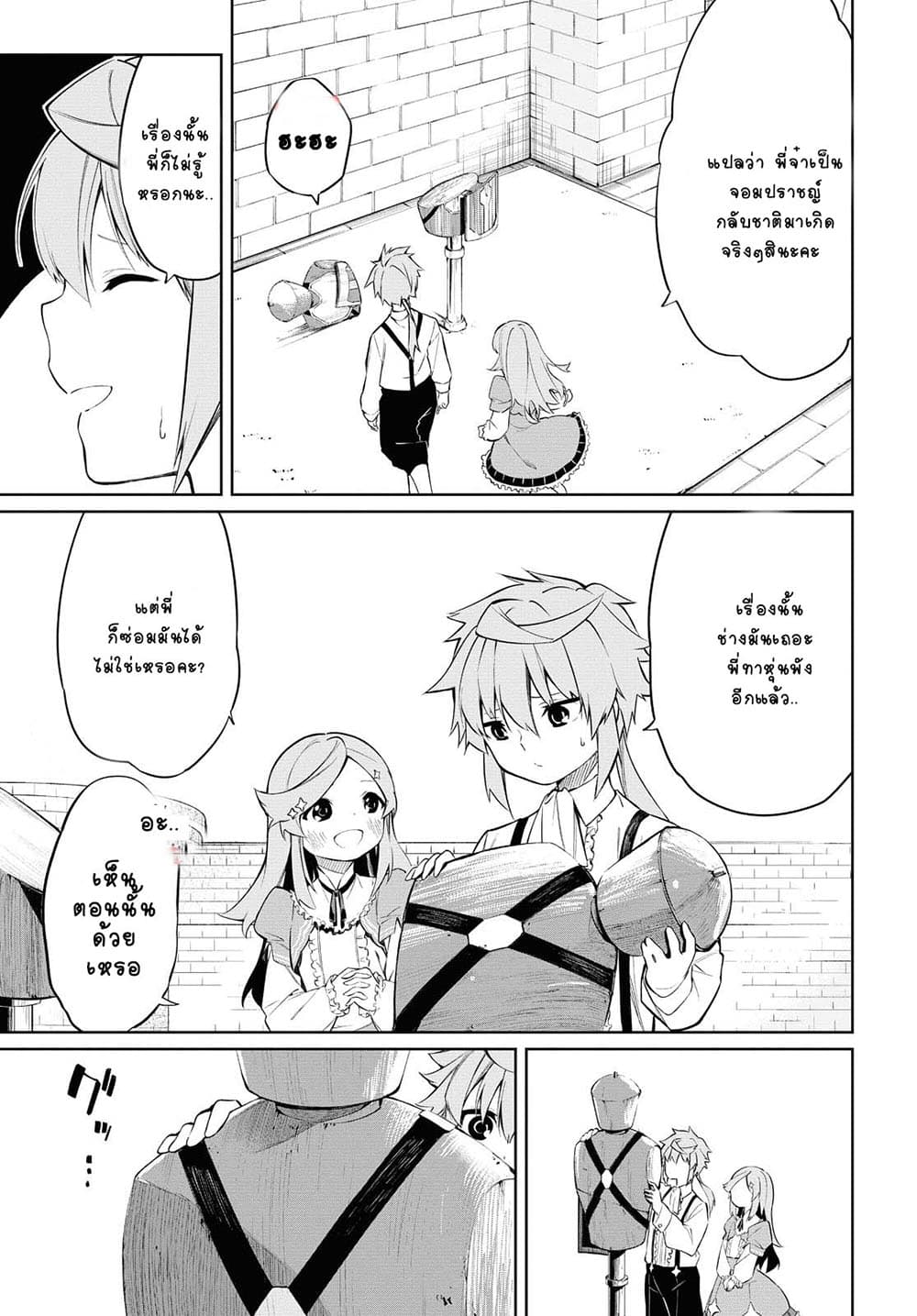 The Greatest Philosopher With Zero Magic page 24