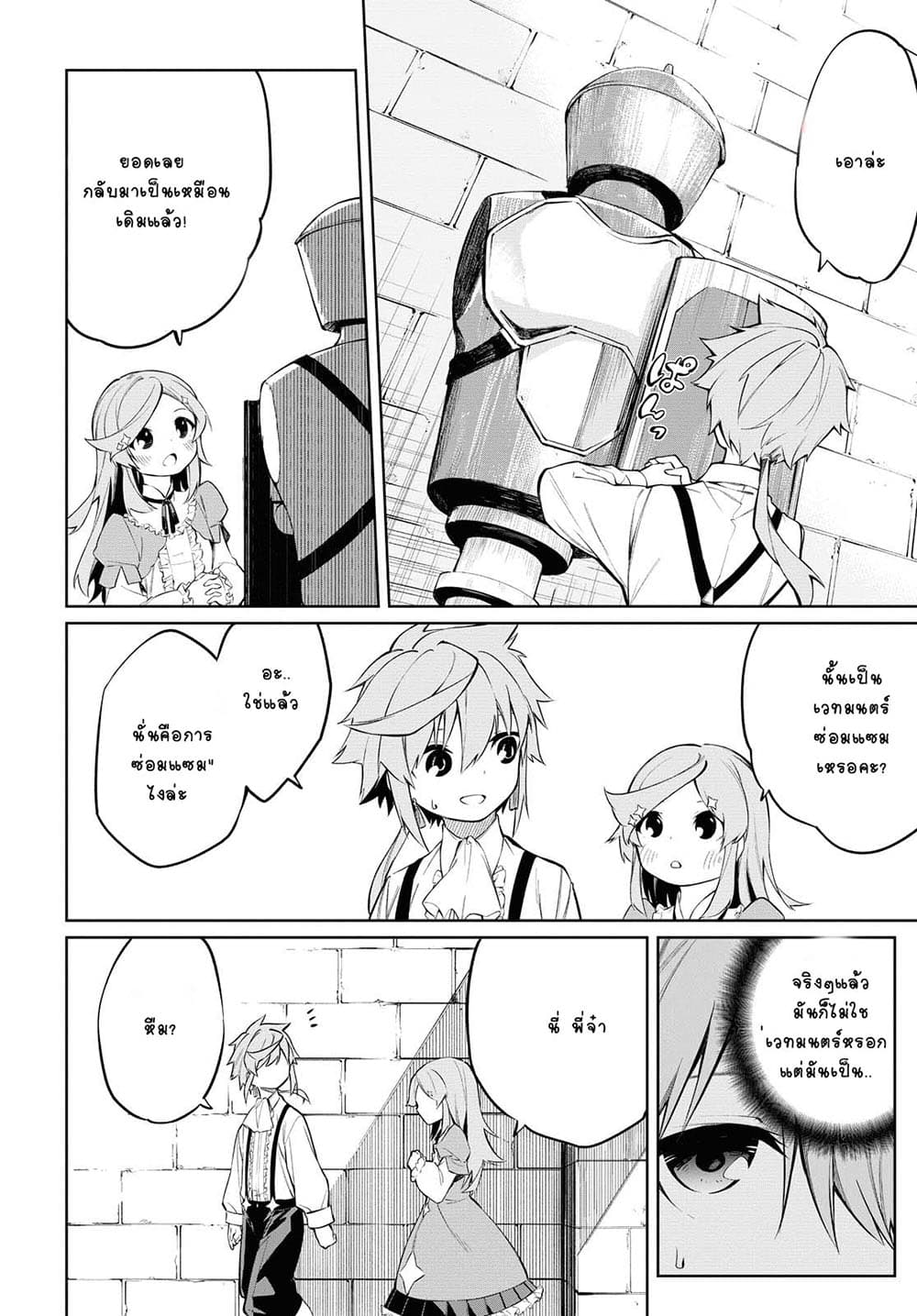 The Greatest Philosopher With Zero Magic page 25