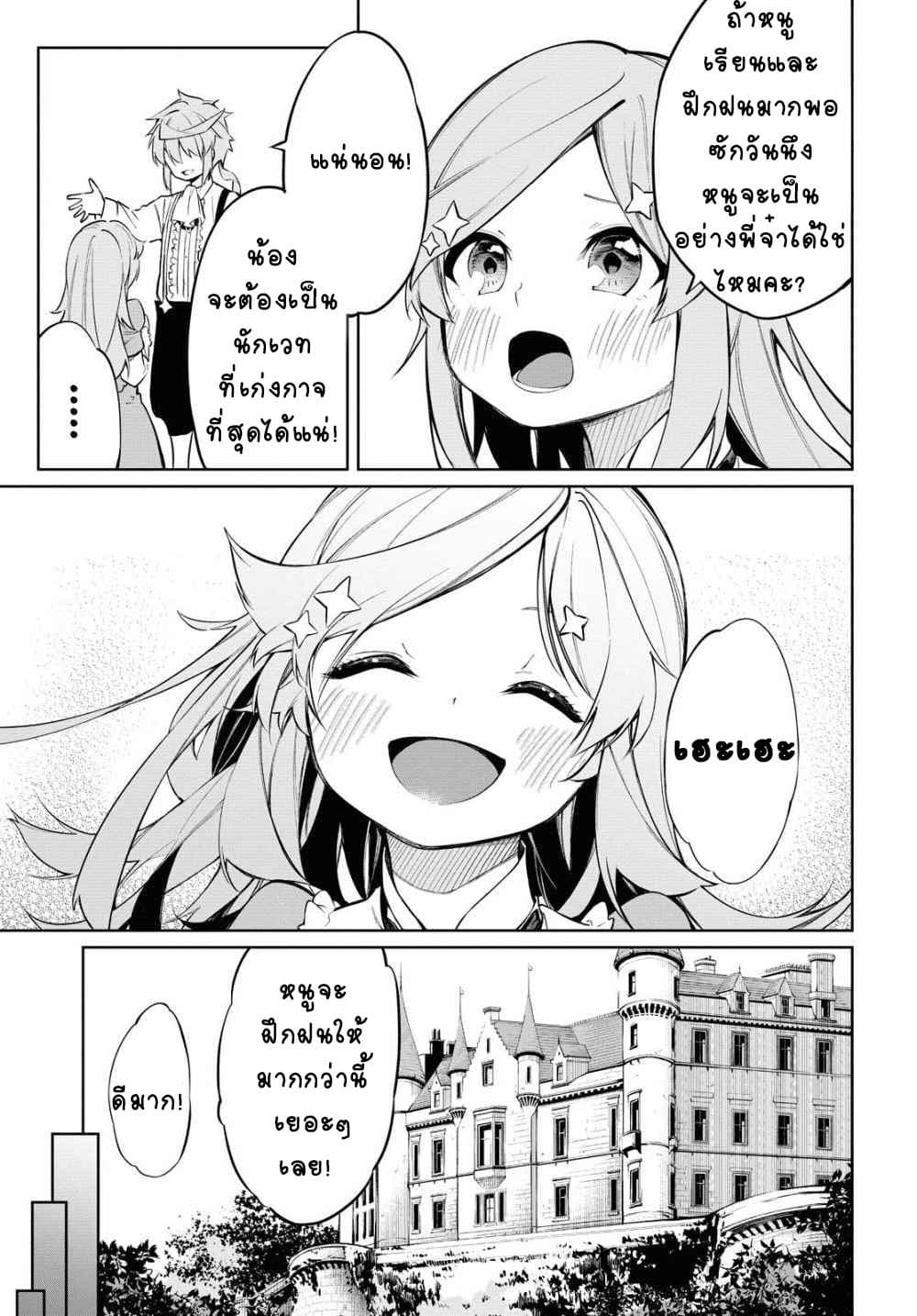 The Greatest Philosopher With Zero Magic page 26
