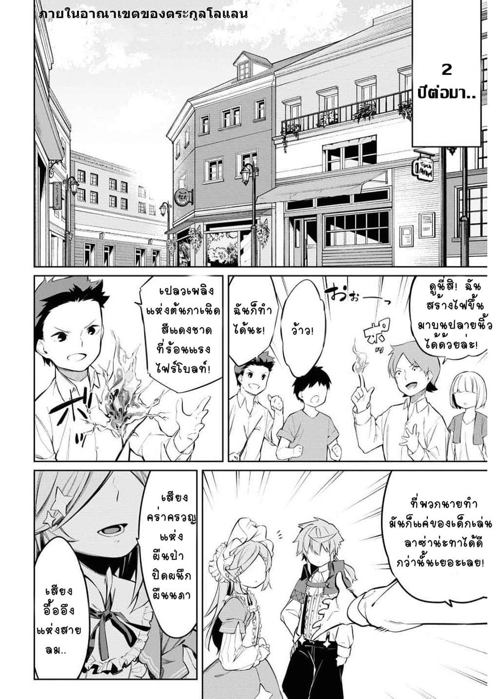 The Greatest Philosopher With Zero Magic page 27