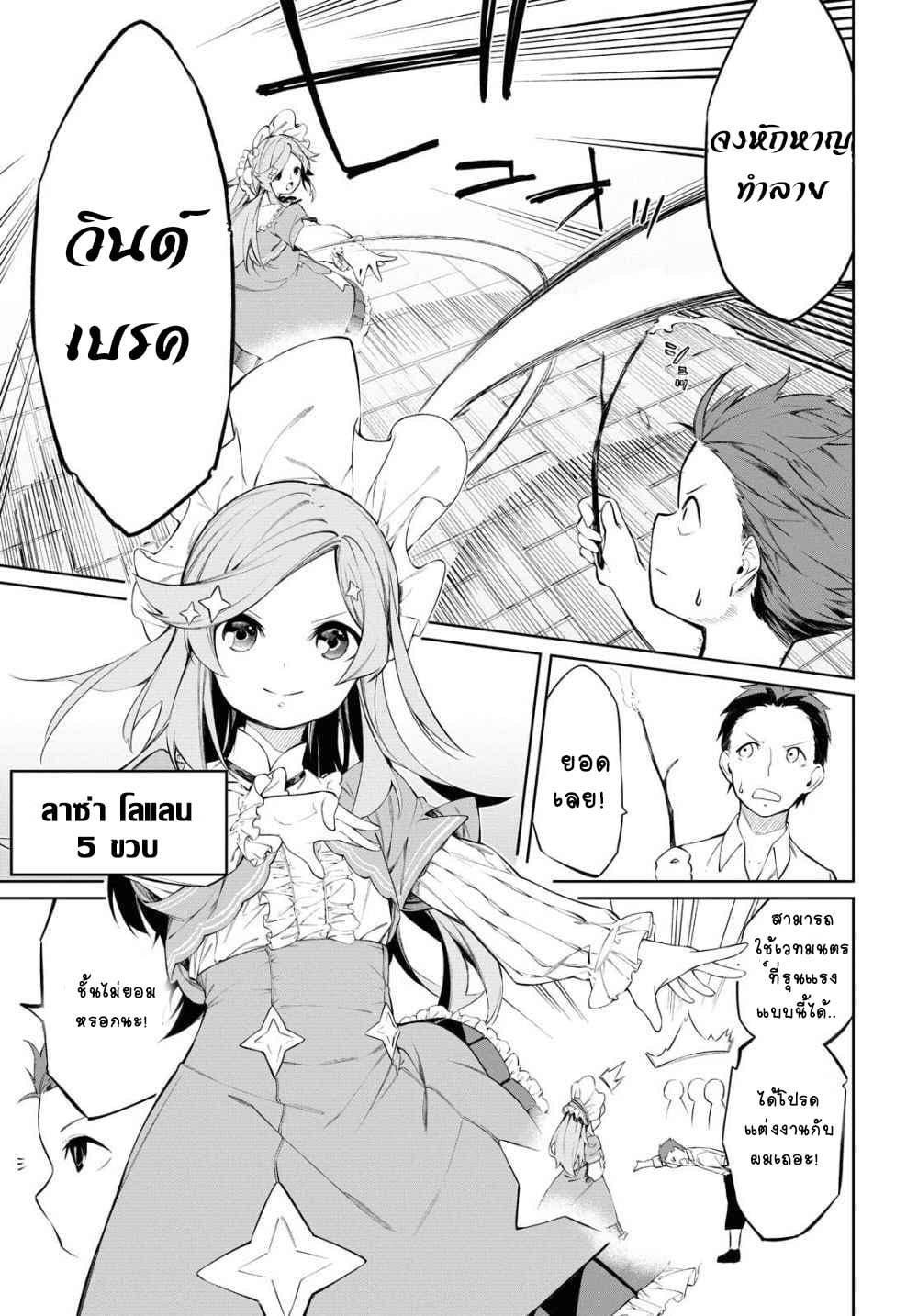 The Greatest Philosopher With Zero Magic page 28
