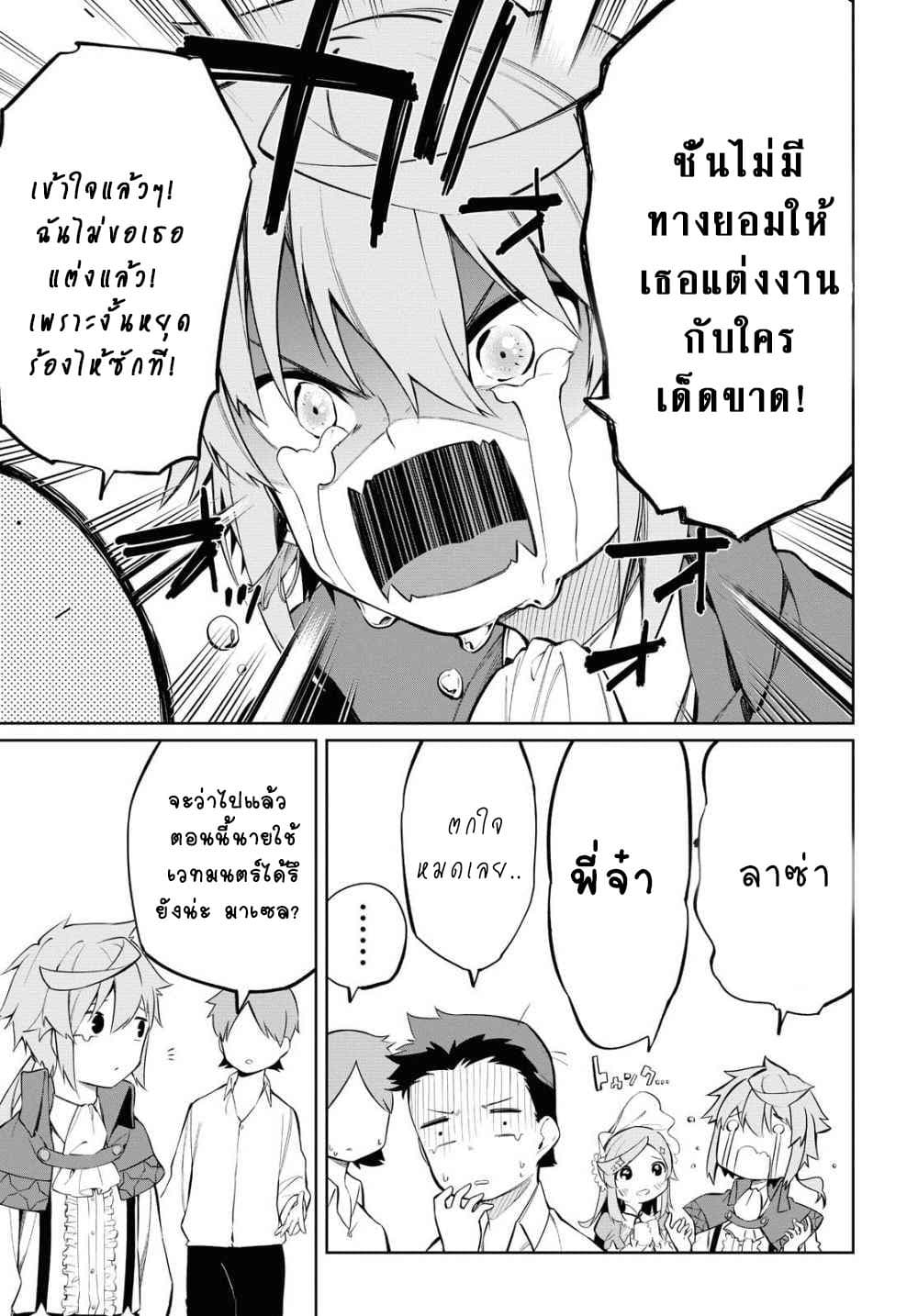 The Greatest Philosopher With Zero Magic page 30