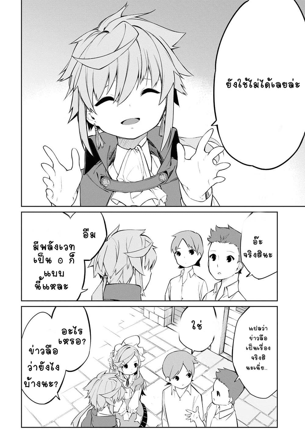 The Greatest Philosopher With Zero Magic page 31