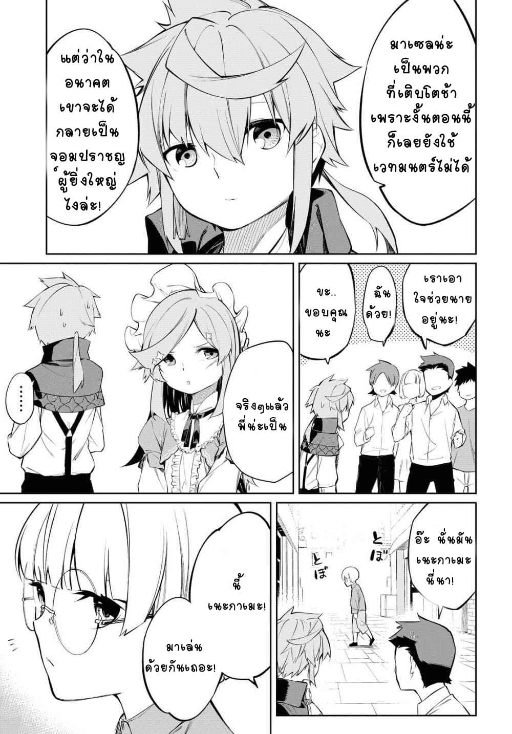 The Greatest Philosopher With Zero Magic page 32