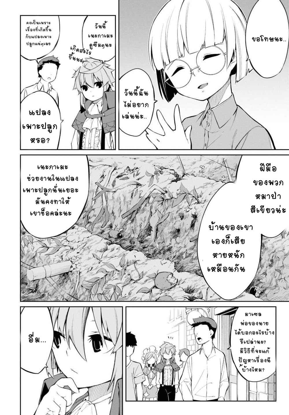The Greatest Philosopher With Zero Magic page 33
