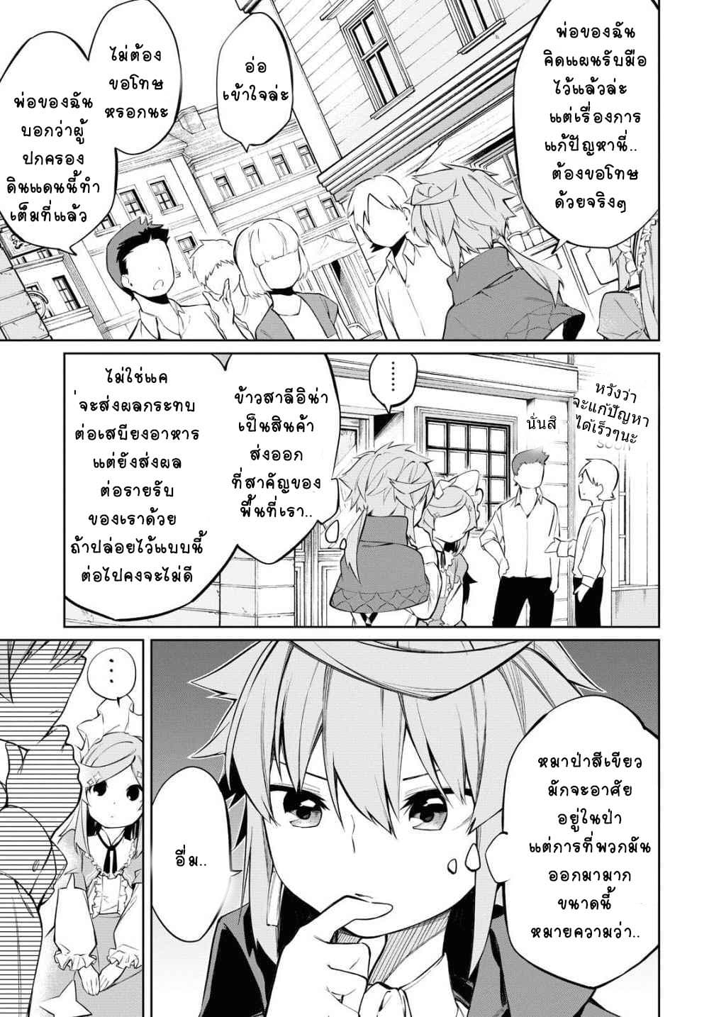 The Greatest Philosopher With Zero Magic page 34