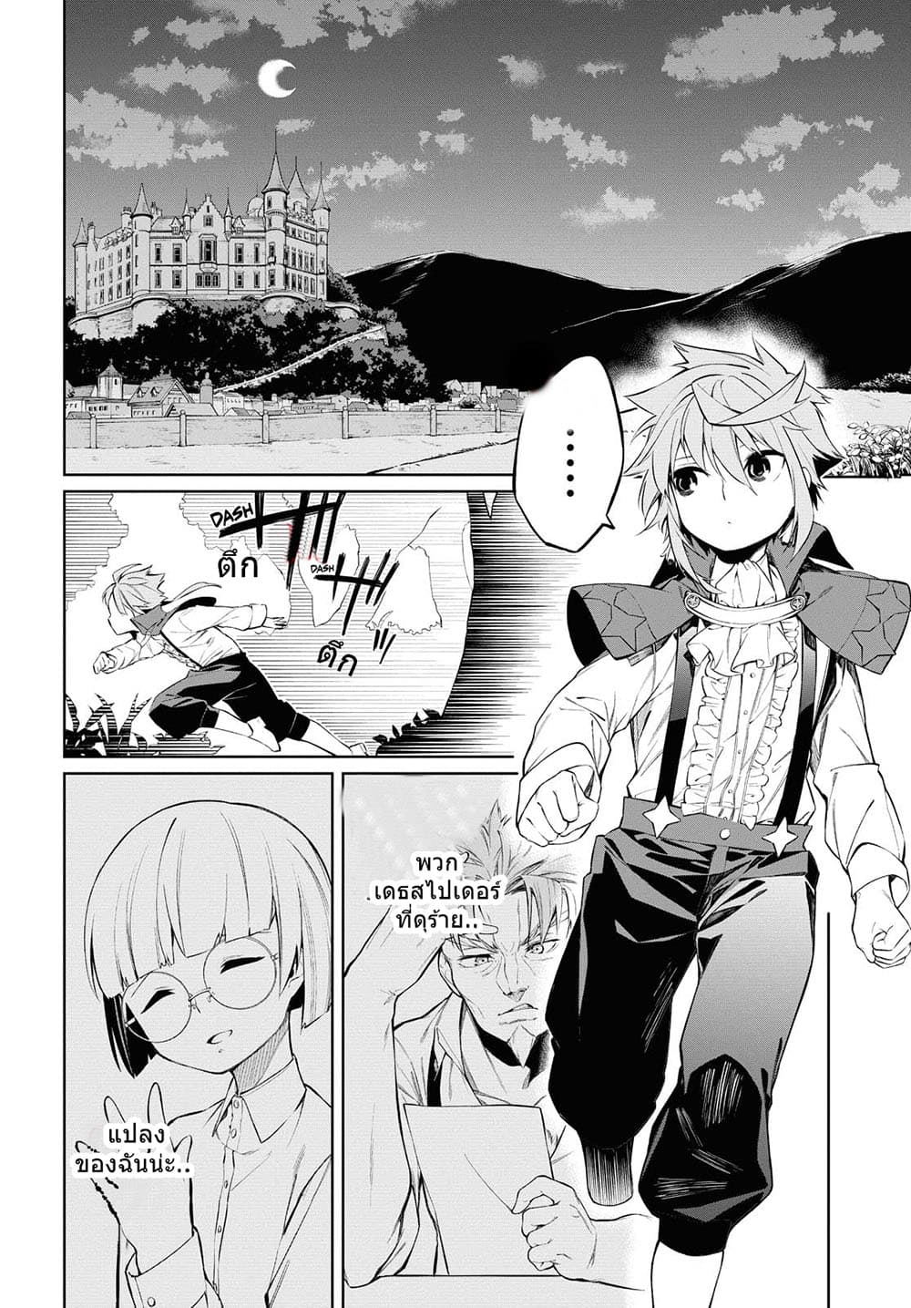 The Greatest Philosopher With Zero Magic page 35