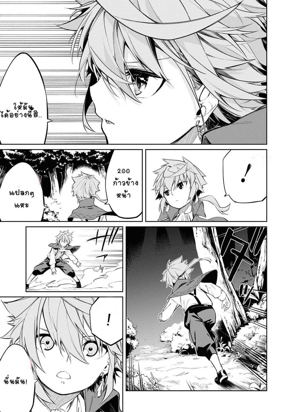 The Greatest Philosopher With Zero Magic page 36