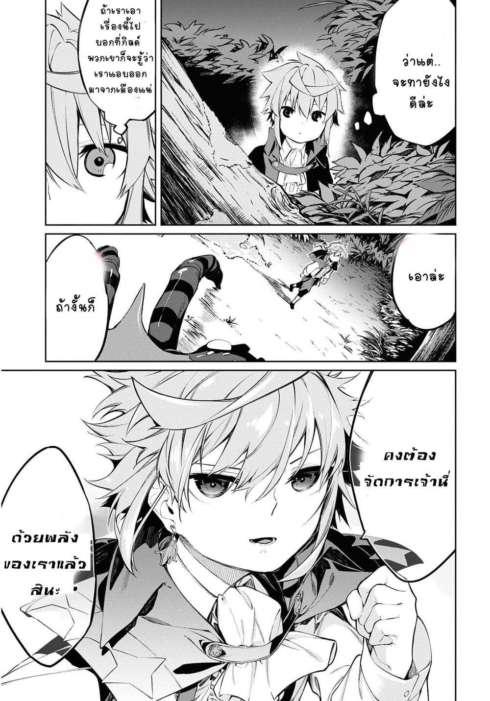 The Greatest Philosopher With Zero Magic page 38