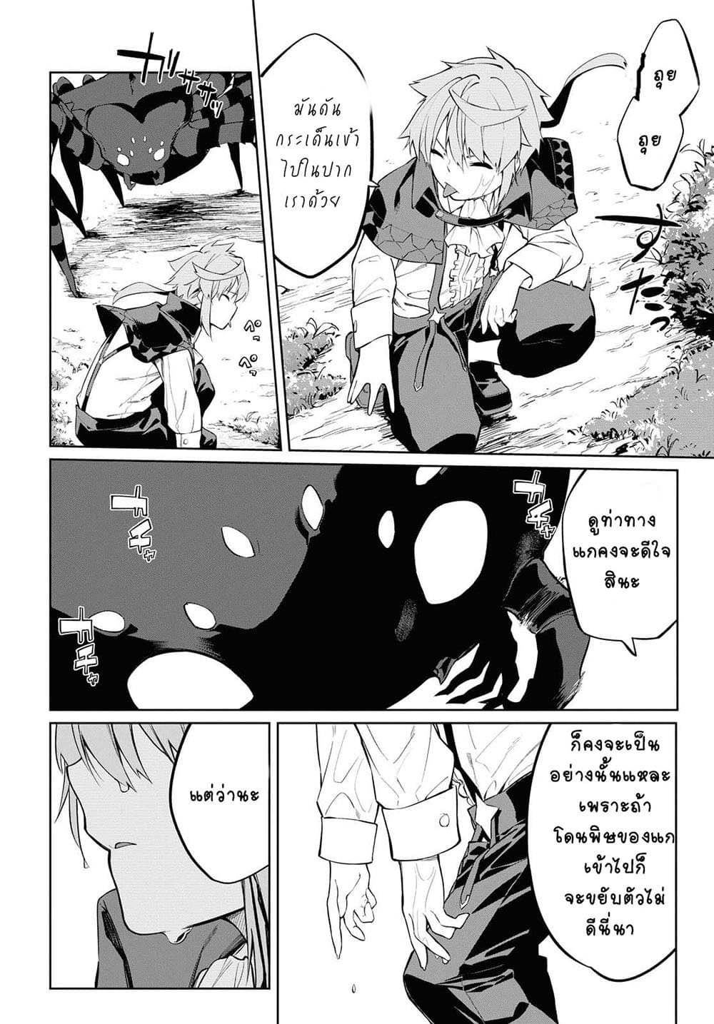 The Greatest Philosopher With Zero Magic page 40