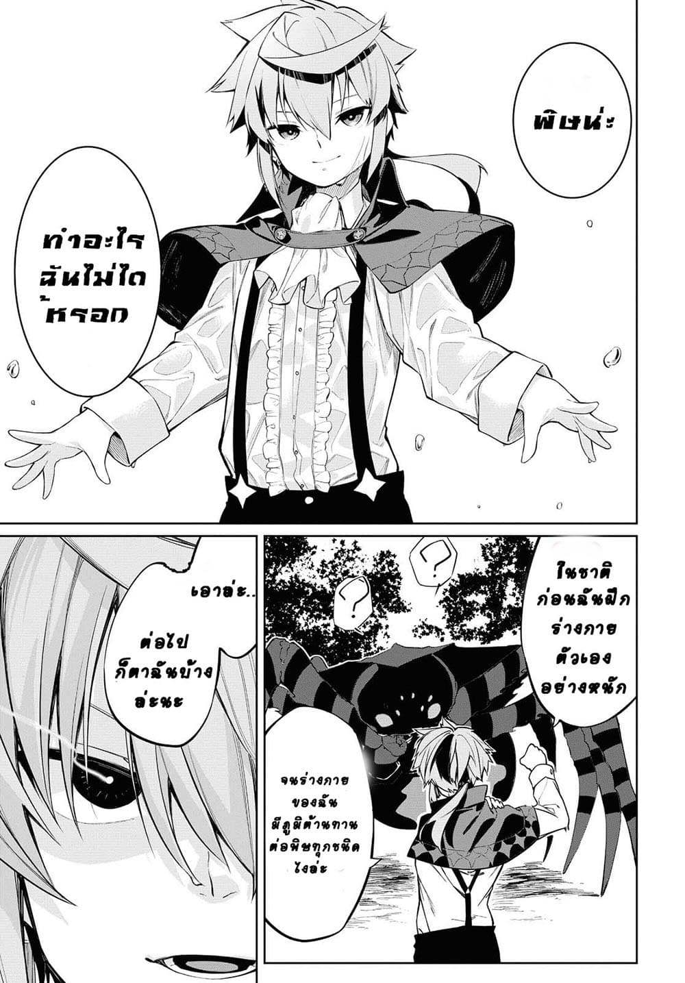 The Greatest Philosopher With Zero Magic page 41