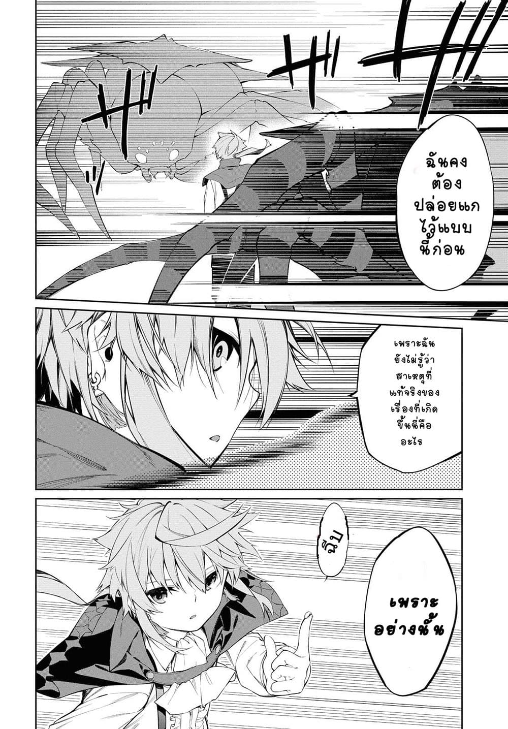 The Greatest Philosopher With Zero Magic page 42