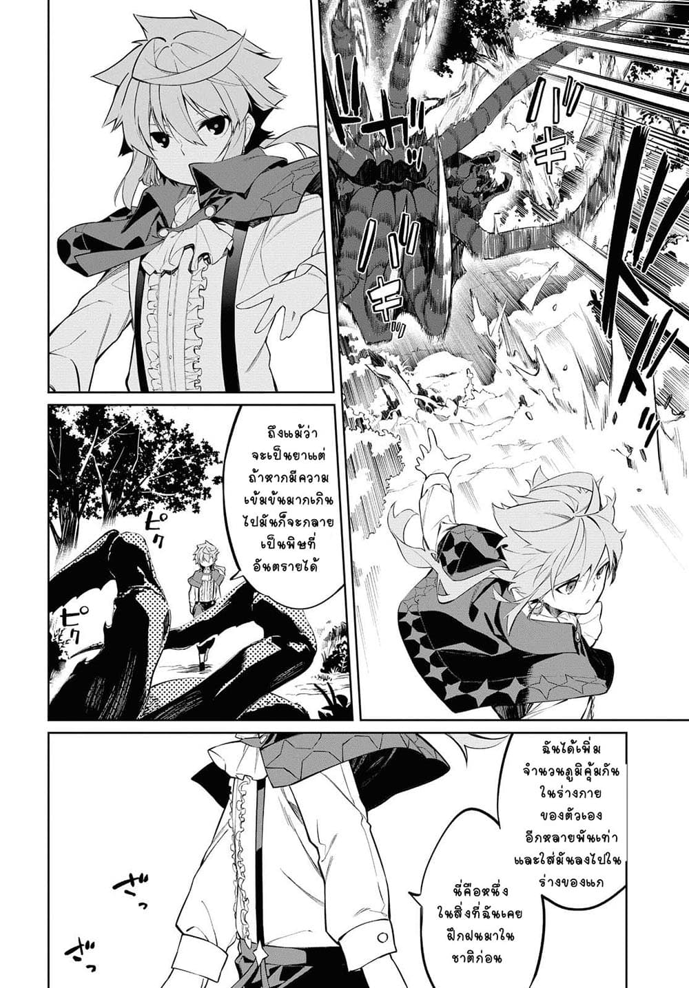 The Greatest Philosopher With Zero Magic page 44