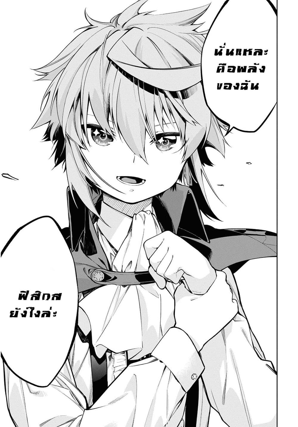 The Greatest Philosopher With Zero Magic page 45