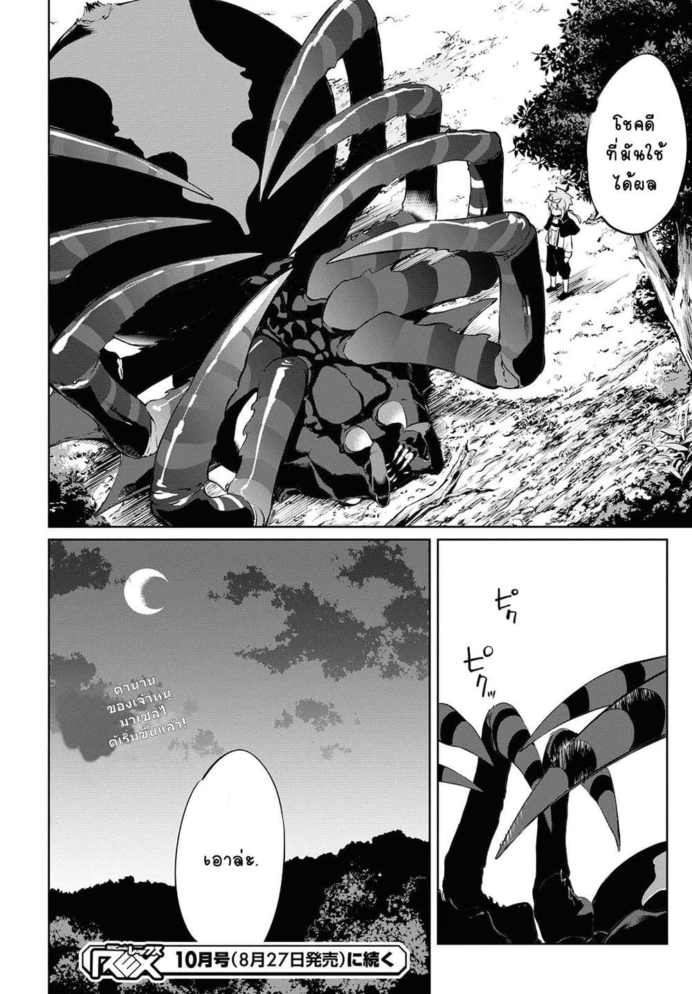 The Greatest Philosopher With Zero Magic page 46