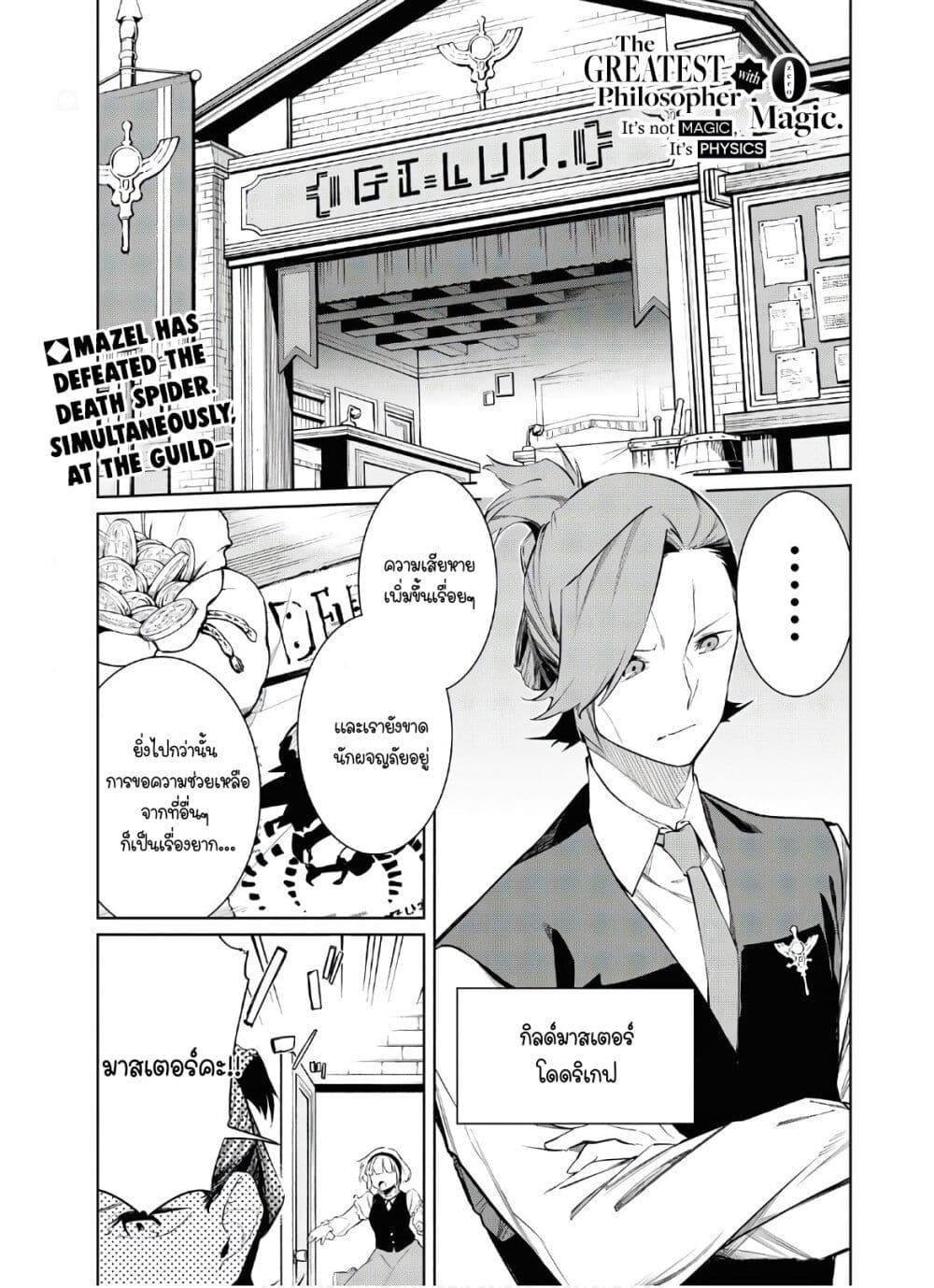 The Greatest Philosopher With Zero Magic page 1