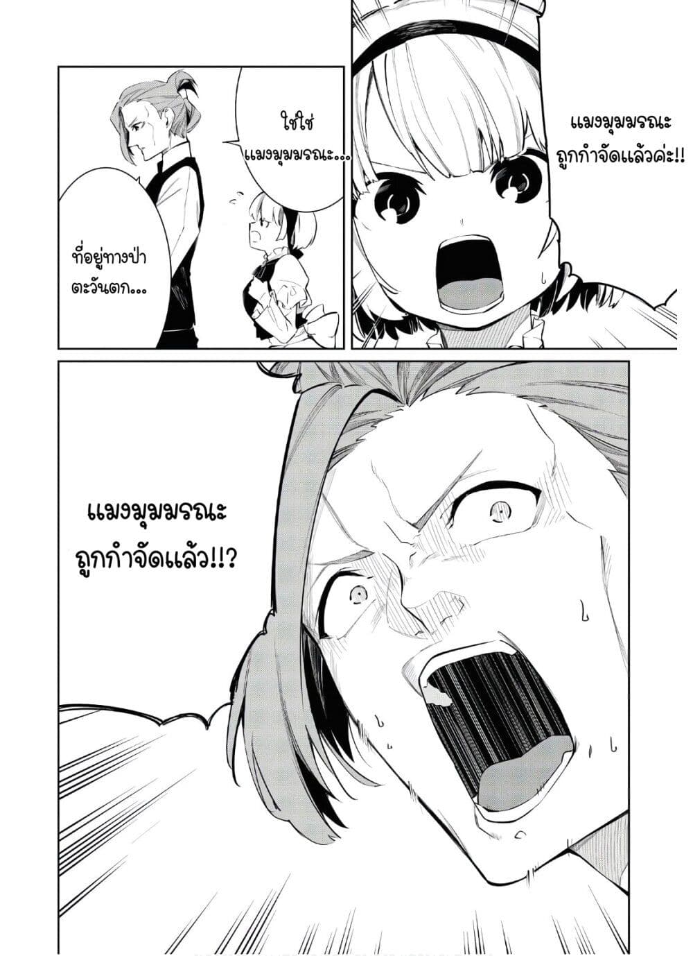 The Greatest Philosopher With Zero Magic page 2