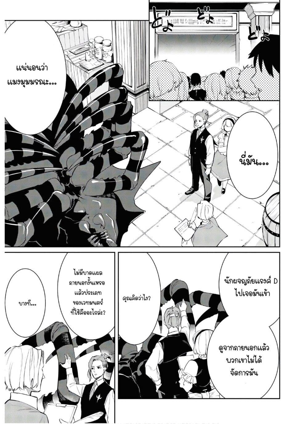 The Greatest Philosopher With Zero Magic page 3