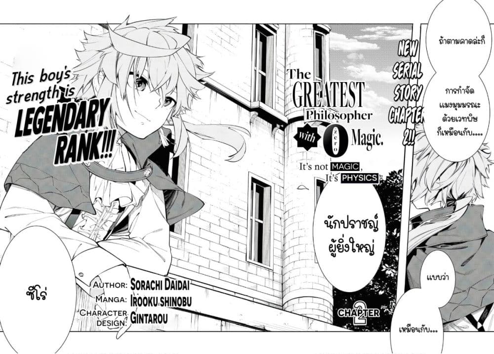 The Greatest Philosopher With Zero Magic page 4
