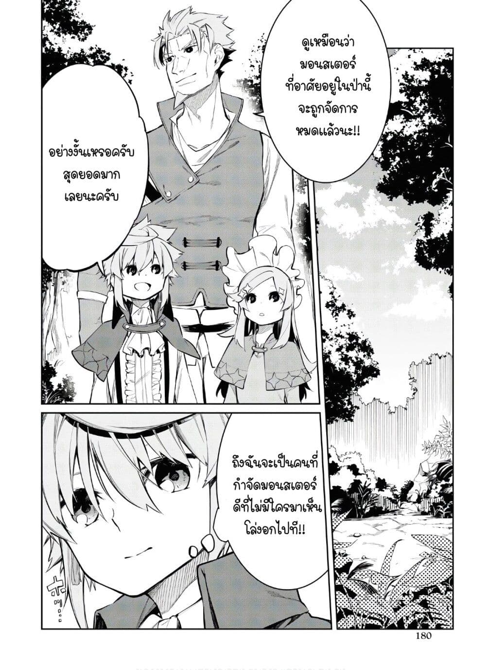 The Greatest Philosopher With Zero Magic page 5