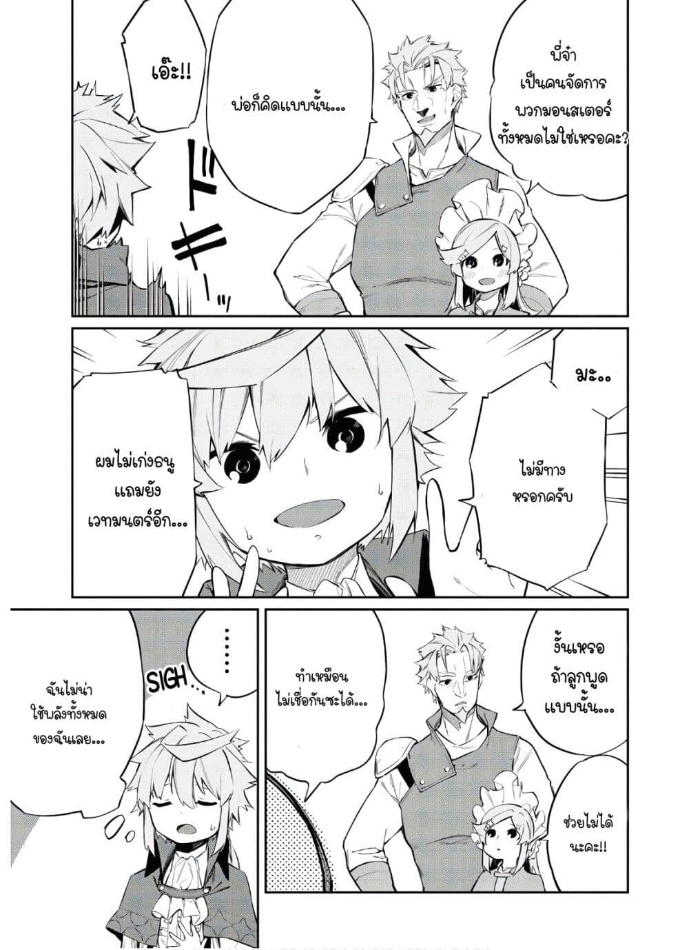 The Greatest Philosopher With Zero Magic page 6