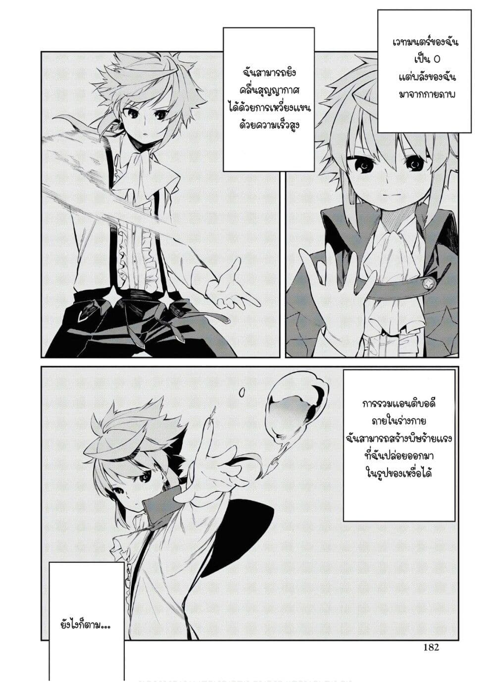 The Greatest Philosopher With Zero Magic page 7