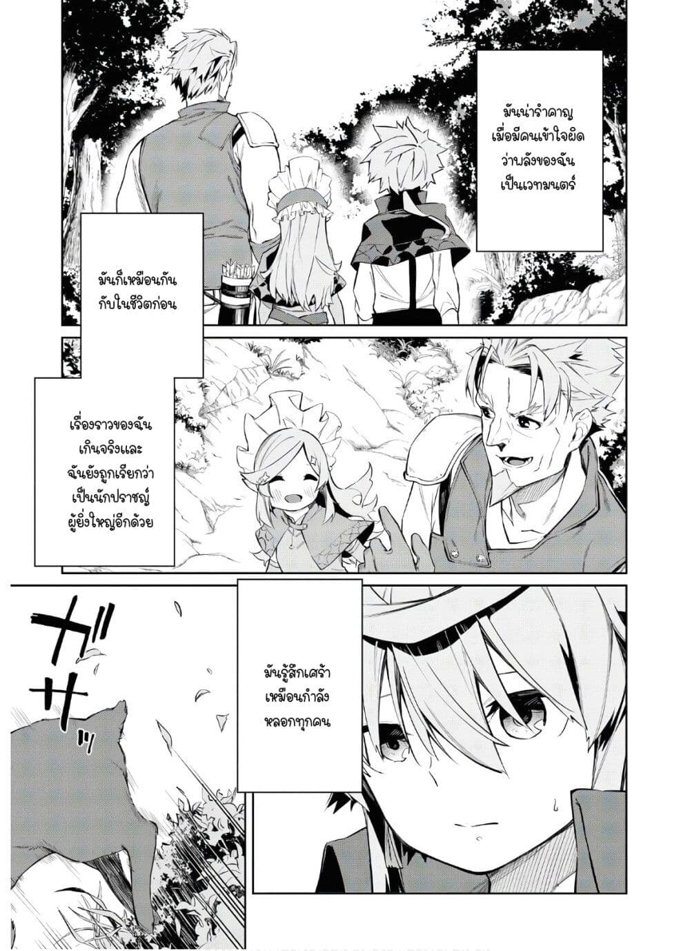 The Greatest Philosopher With Zero Magic page 8