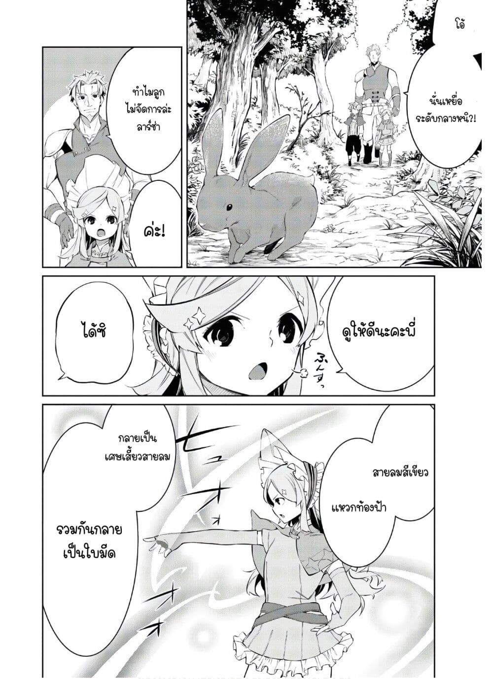 The Greatest Philosopher With Zero Magic page 9