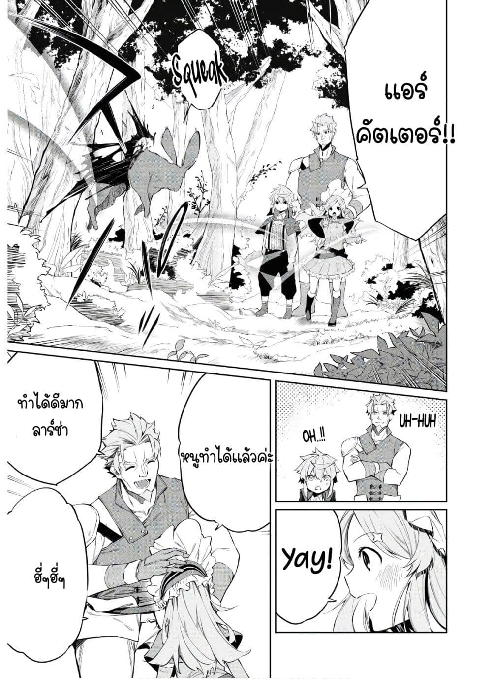 The Greatest Philosopher With Zero Magic page 10