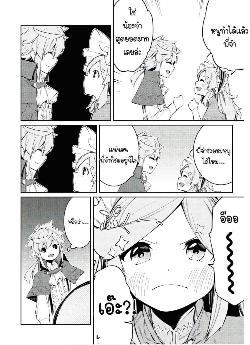 The Greatest Philosopher With Zero Magic page 11