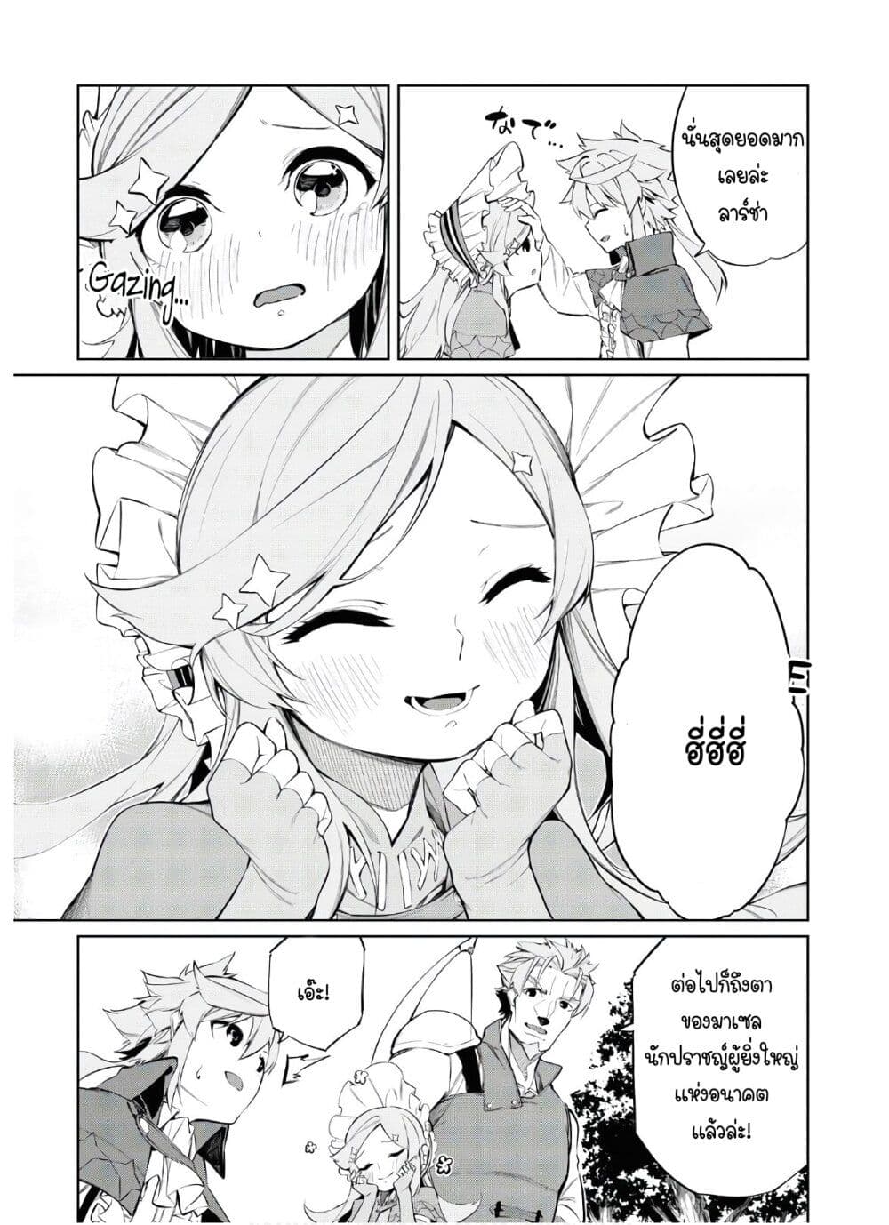 The Greatest Philosopher With Zero Magic page 12