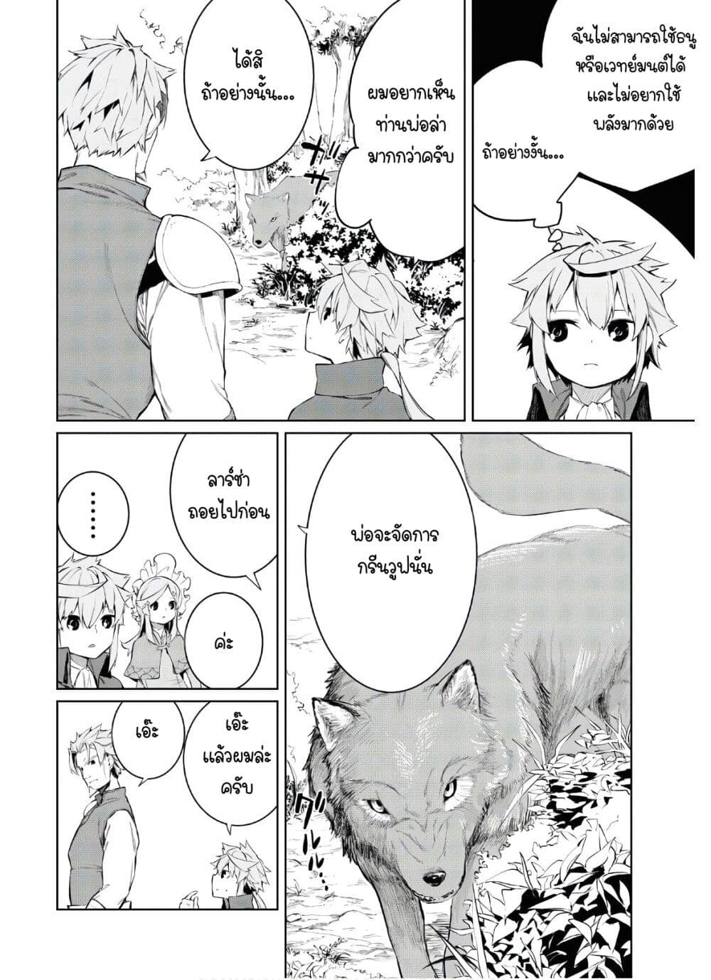 The Greatest Philosopher With Zero Magic page 13