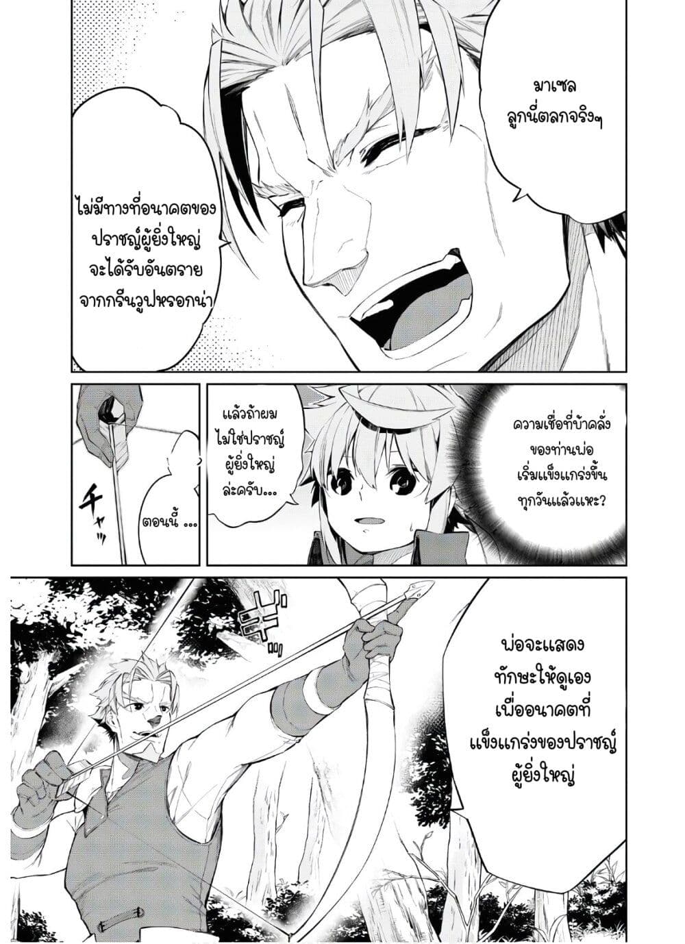 The Greatest Philosopher With Zero Magic page 14