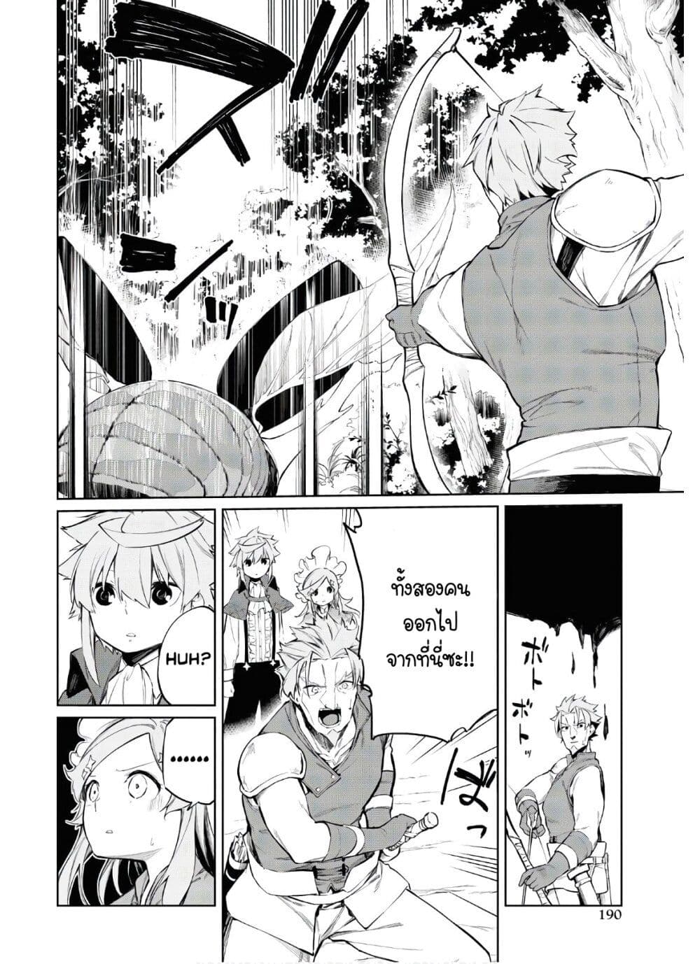 The Greatest Philosopher With Zero Magic page 15