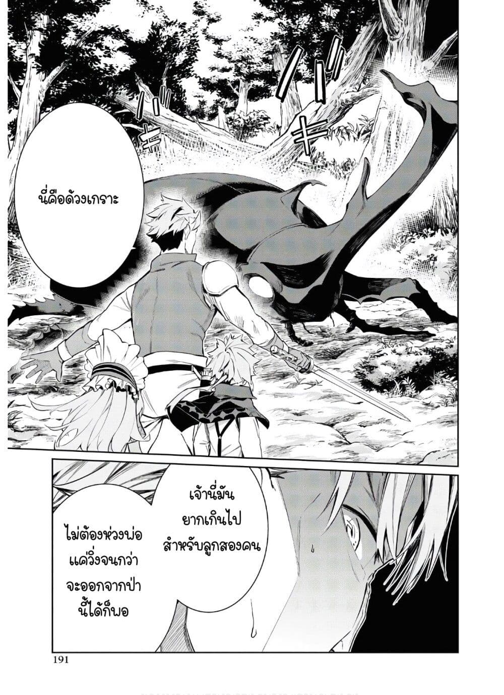 The Greatest Philosopher With Zero Magic page 16