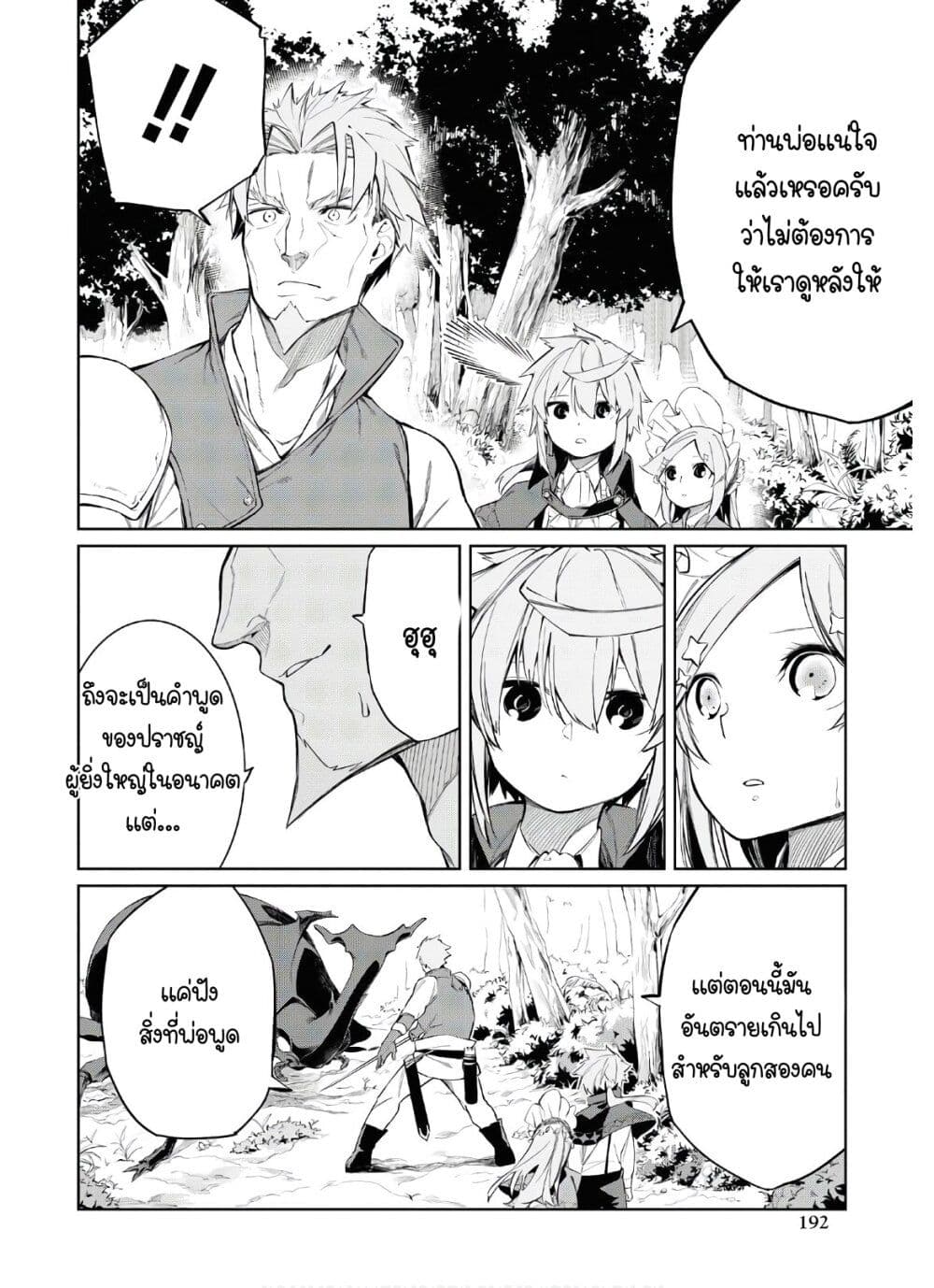 The Greatest Philosopher With Zero Magic page 17