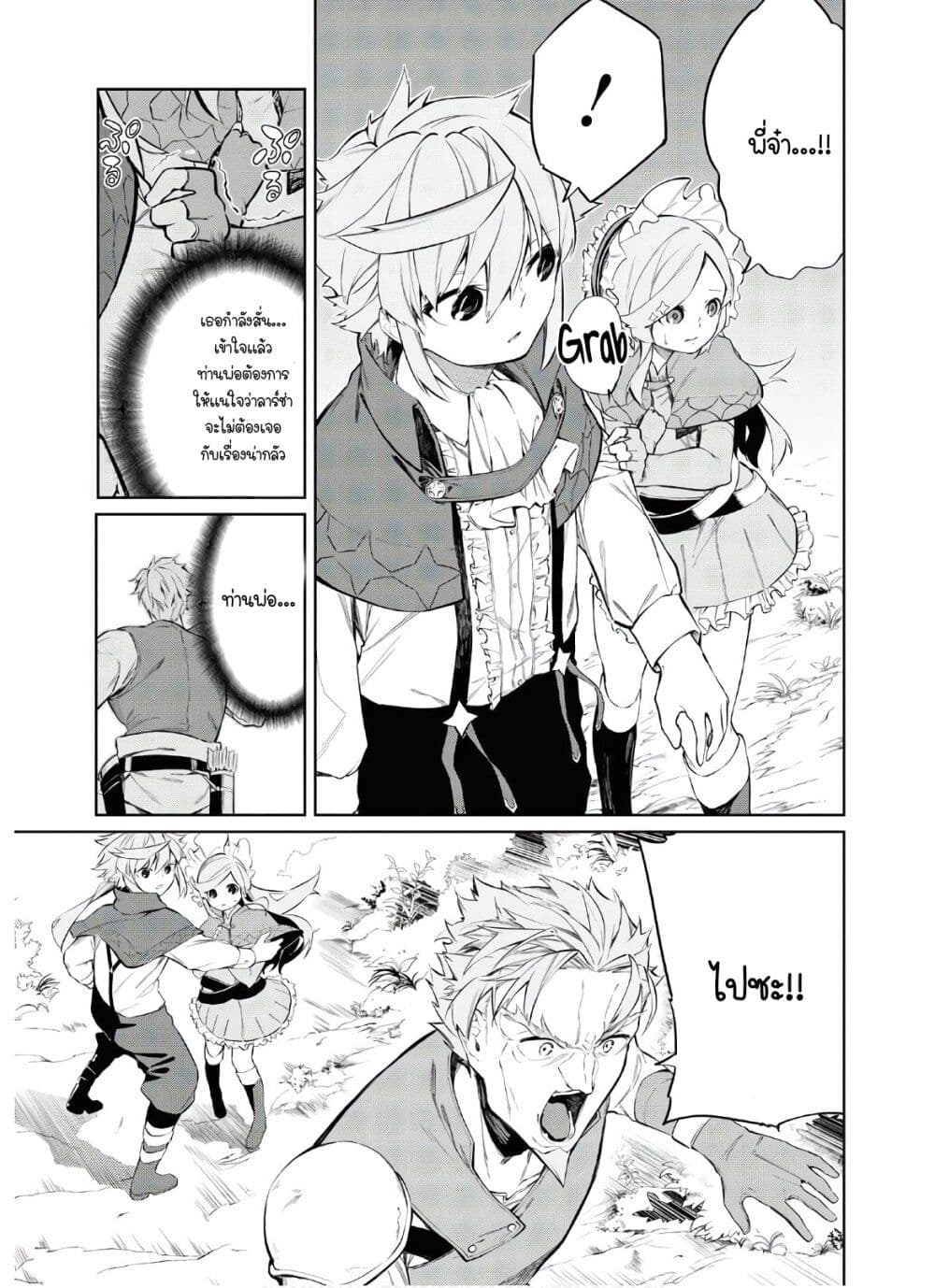 The Greatest Philosopher With Zero Magic page 18