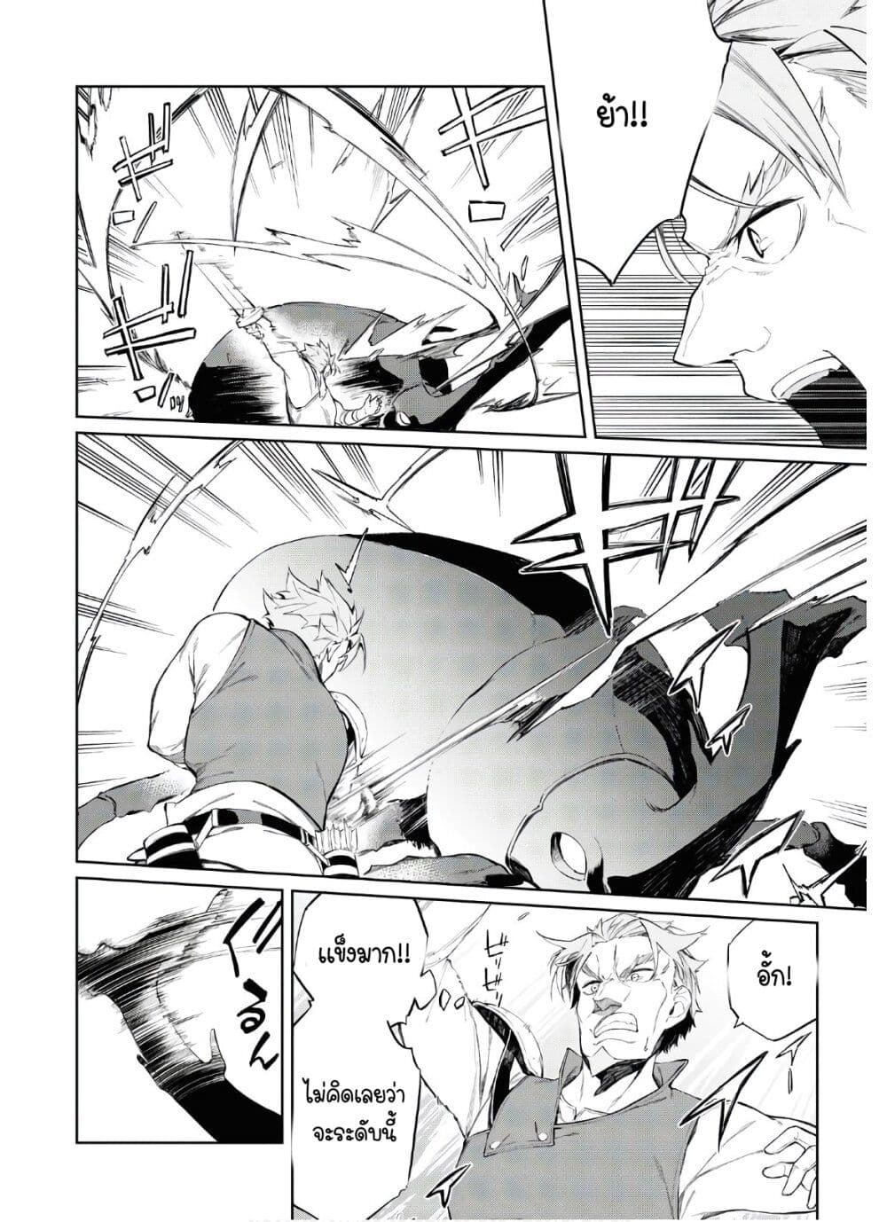 The Greatest Philosopher With Zero Magic page 19