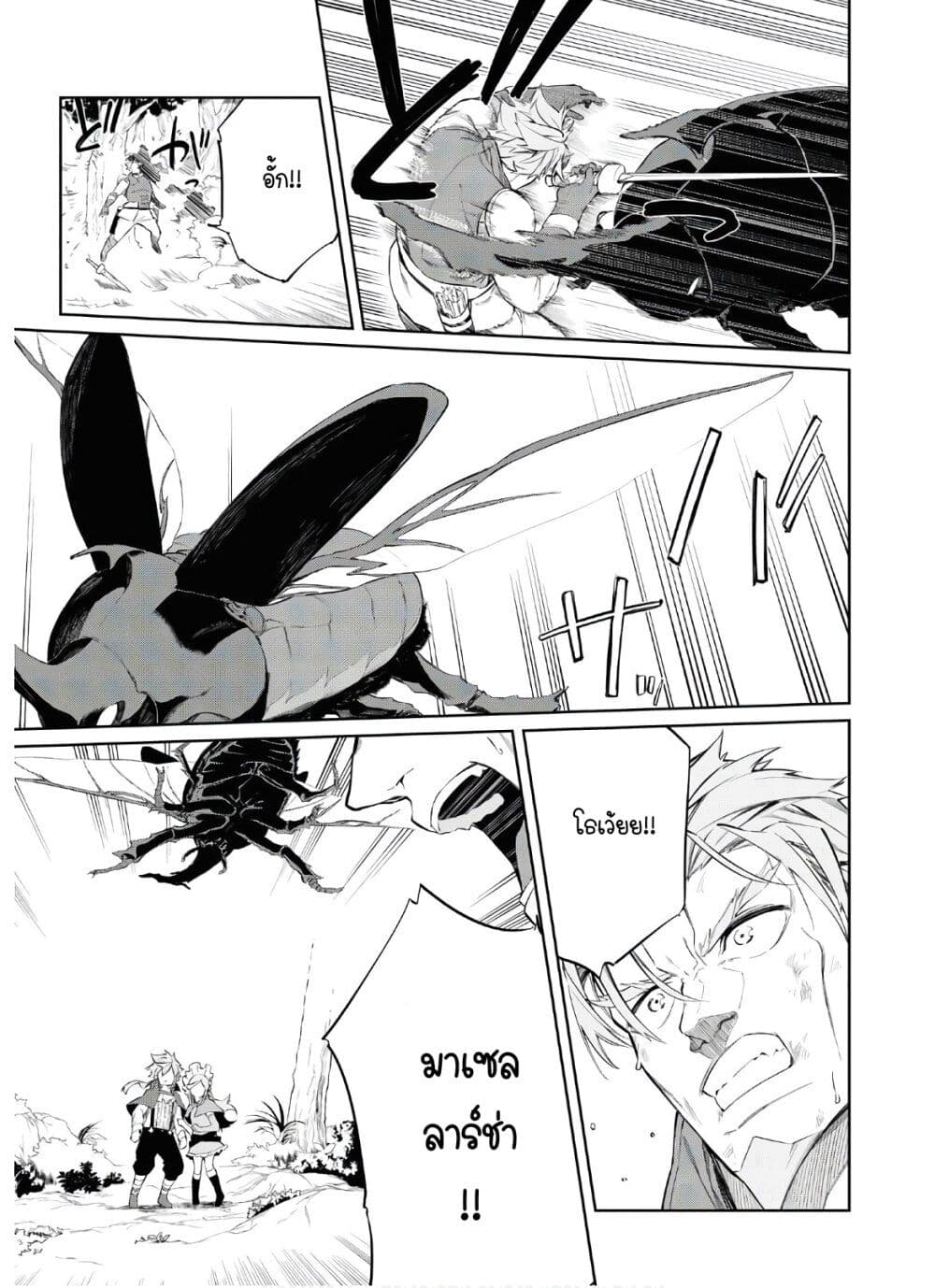 The Greatest Philosopher With Zero Magic page 20