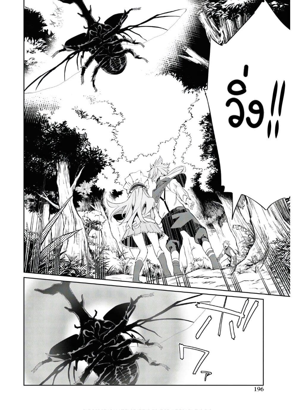 The Greatest Philosopher With Zero Magic page 21