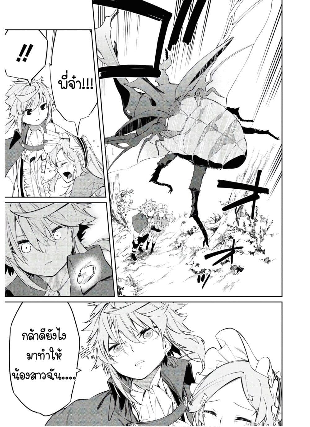 The Greatest Philosopher With Zero Magic page 22