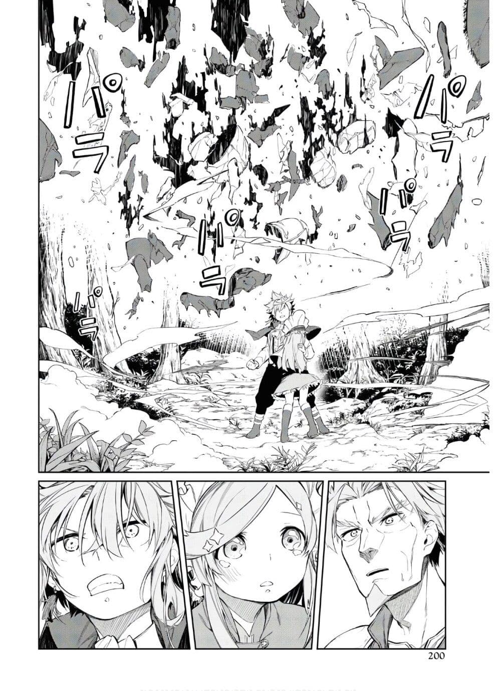 The Greatest Philosopher With Zero Magic page 24