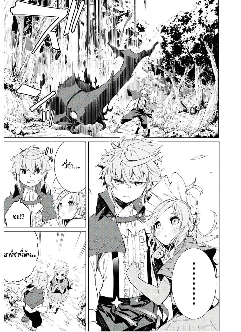 The Greatest Philosopher With Zero Magic page 25