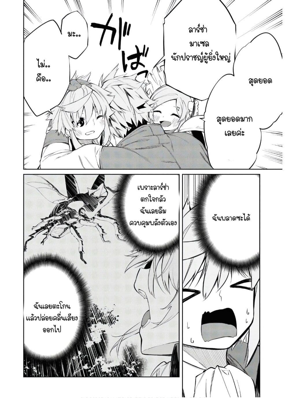 The Greatest Philosopher With Zero Magic page 26