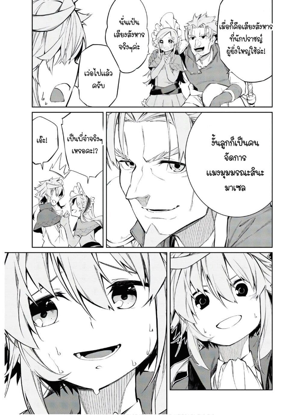The Greatest Philosopher With Zero Magic page 27